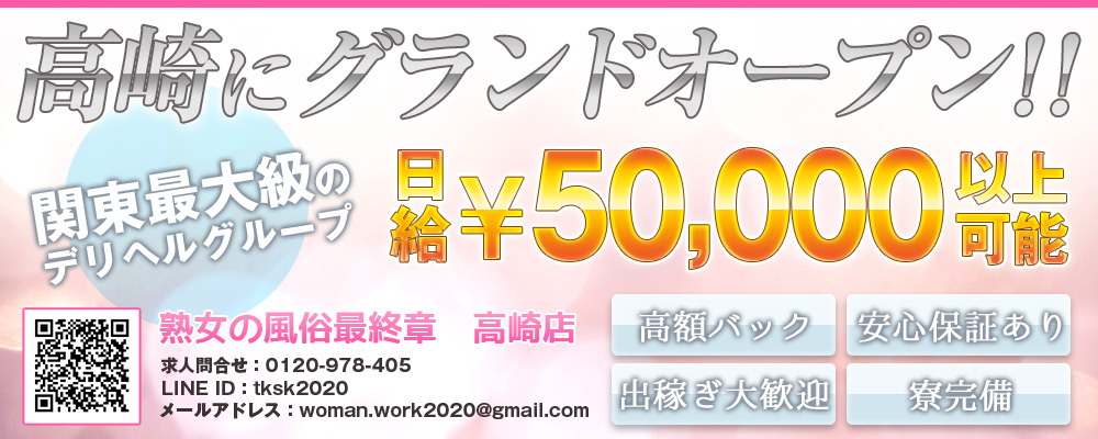 高崎の風俗求人 - 稼げる求人をご紹介！