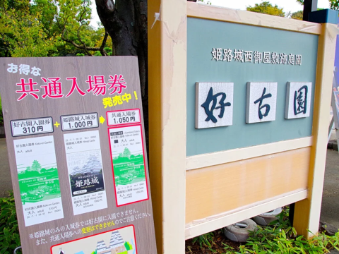 2025年 好古園 - 出発前に知っておくべきことすべて