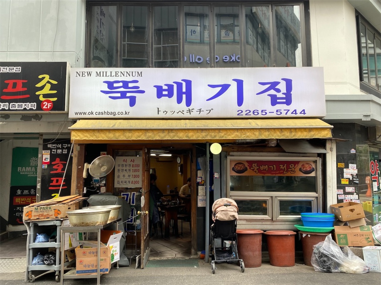 トゥッペギチッ仁寺洞・鐘路 ソウル のグルメ・レストラン韓国旅行「コネスト」