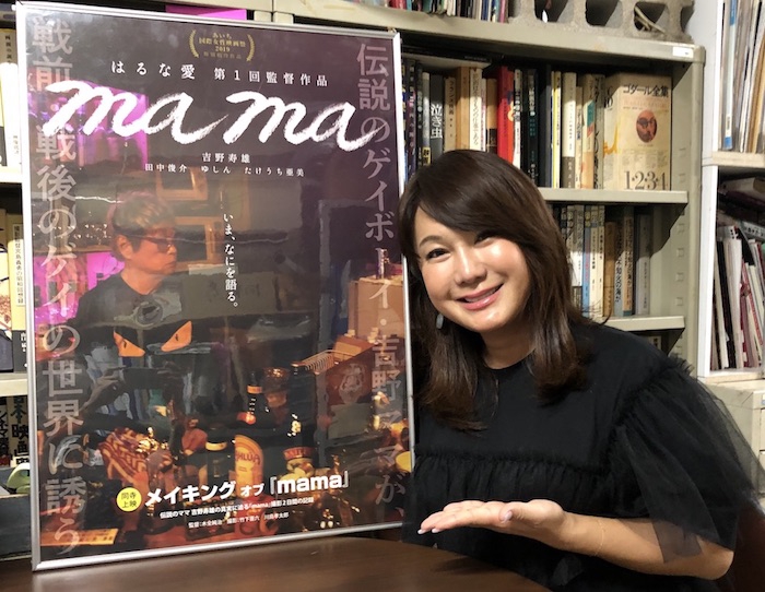 伝説のゲイボーイ、吉野ママのバーを名古屋に再現！初監督作で観客に届けたかったことは？『mama』はるな愛監督インタビュー | Cinemagical  シネマジカル