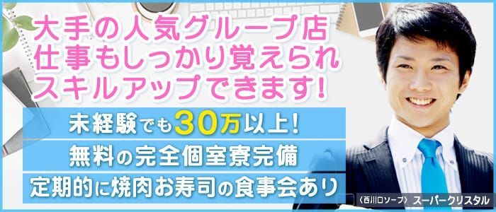 男子スタッフ募集 | 西川口 風俗 |