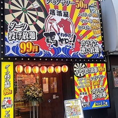 それゆけ！鶏ヤロー！ 立川店 -