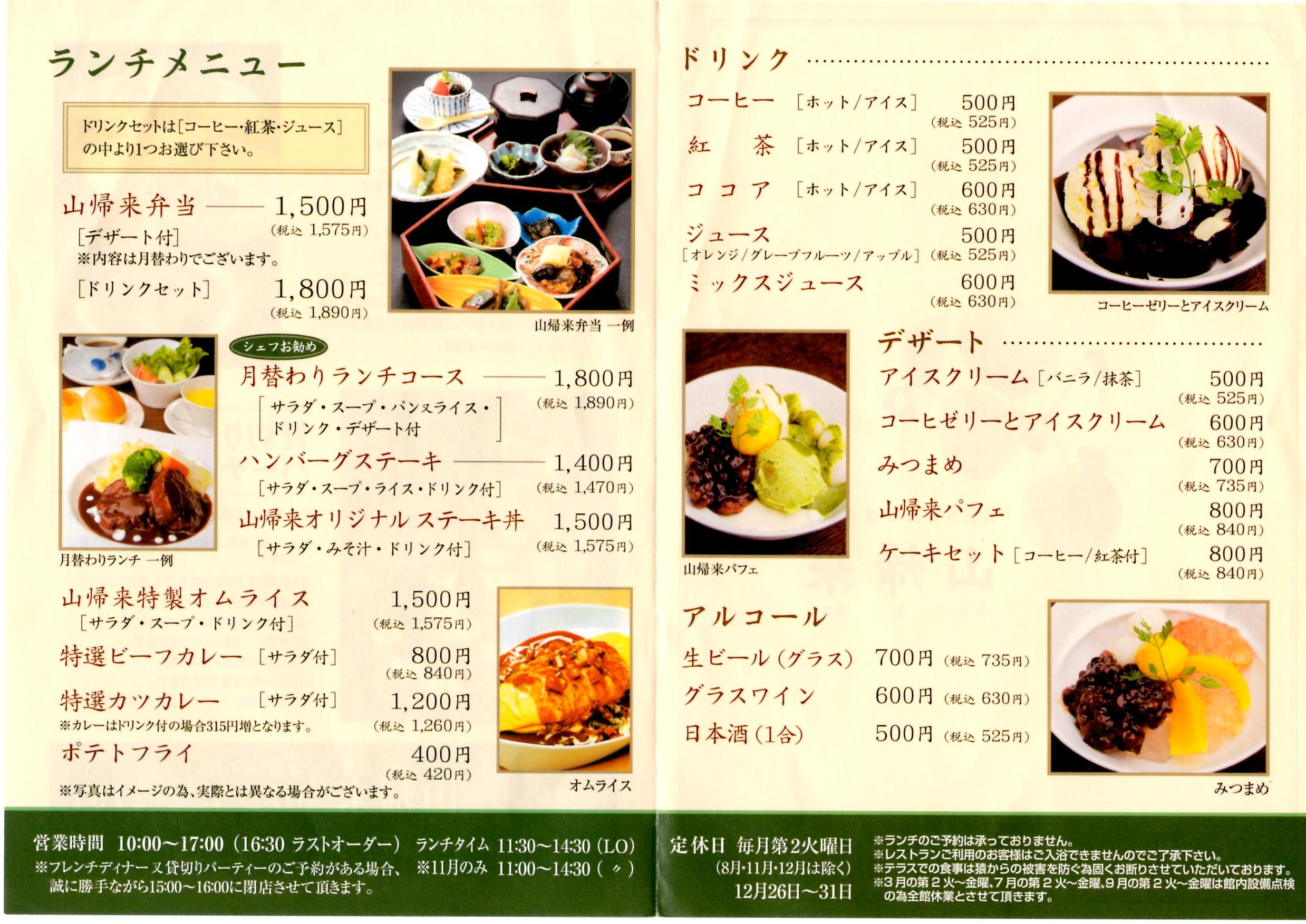 山荘 風の杜の宿泊予約格安・最安値 トラベルコ