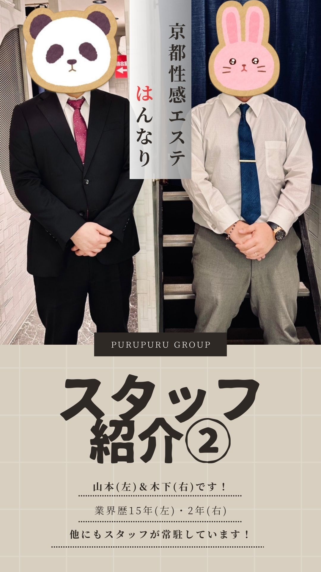 プルプル京都性感エステ はんなり - 河原町/風俗エステ｜風俗じゃぱん