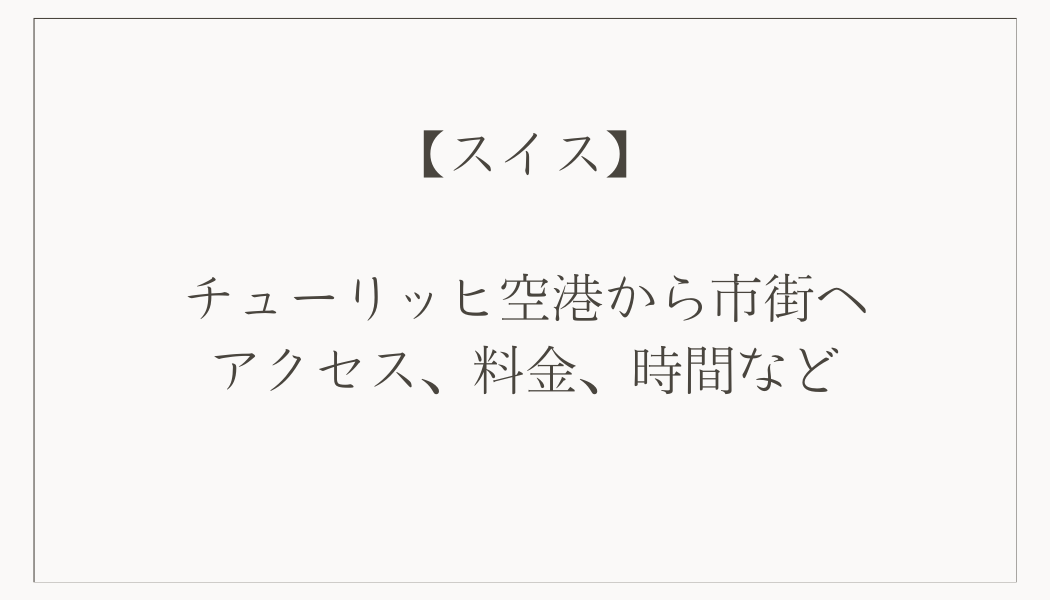 スイスインターナショナルエアラインズ 路線・評判 口コミ ・機材
