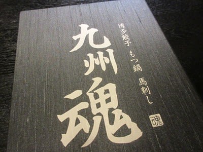 行けば分かる！東京のもつ鍋屋No.1評価の理由は素材とサービスにあり！『もつ酒場 結-ゆう-』 |