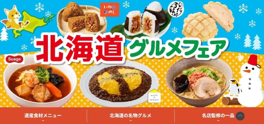 コンビニで買える札幌、北海道限定のお土産6選 セブンイレブン編- Sapporotravel