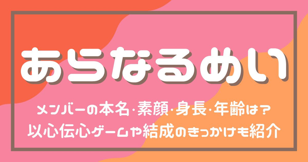 歌い手】めいちゃんの素顔を大公開！炎上や大学、年齢、本名などプロフィール解説！ | ペンタニュース