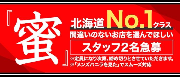 札幌市・すすきのの男性高収入求人・アルバイト探しは 【ジョブヘブン】