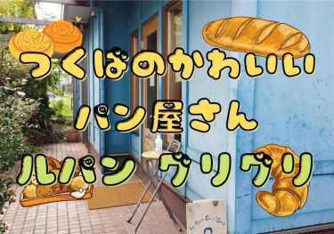 去年12月オープンしたばかり甲子園口の「LE PAIN SAKURA」の「ちくわパン」とか4種類買ってきました【にしつーグルメ】 |