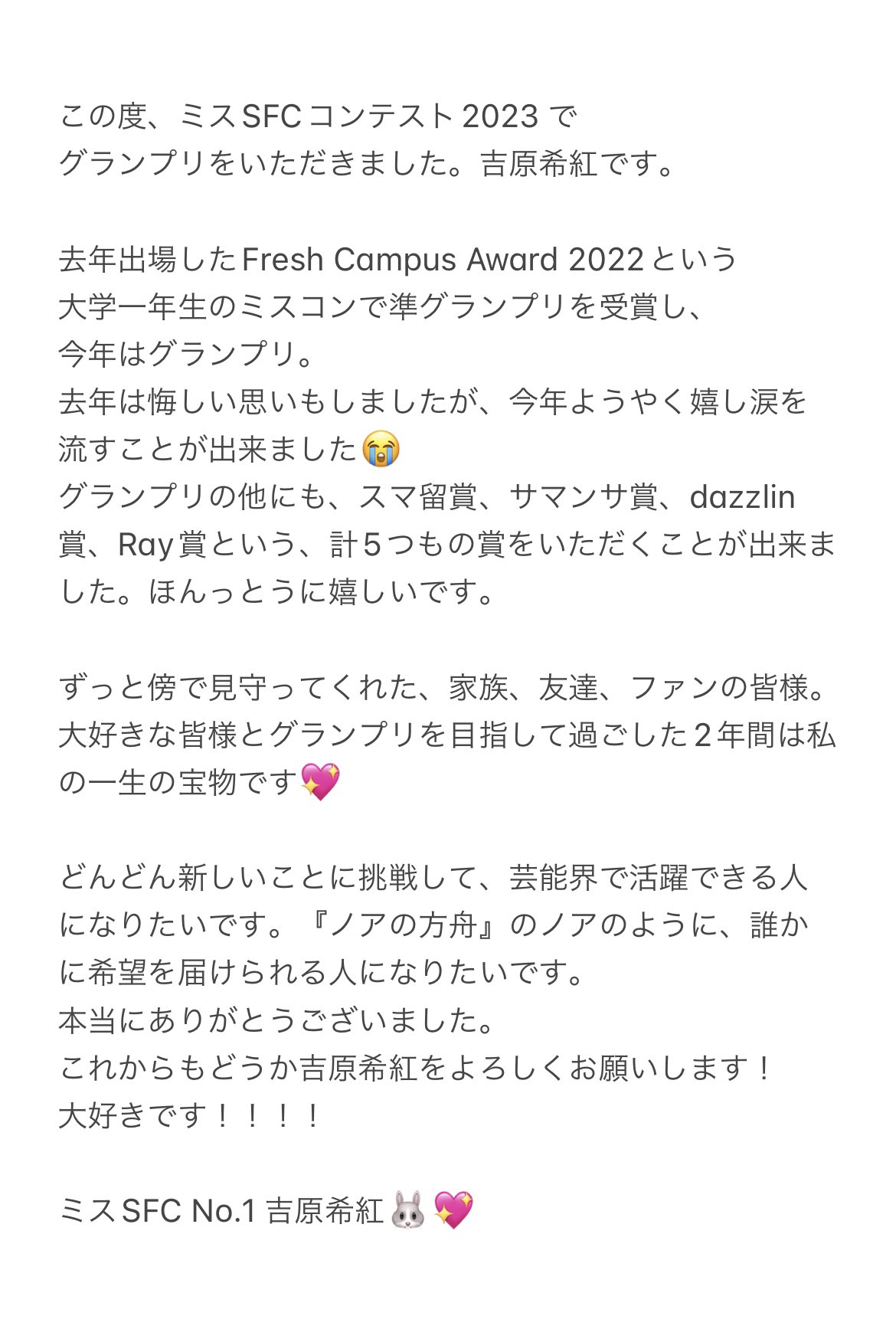 女性に憧れられる女性になりたい」 ミスSFCグランプリ・吉原希紅インタビュー【ミスオブミス】 | ORICON