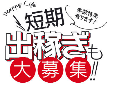 土浦｜風俗出稼ぎ高収入求人[出稼ぎバニラ]