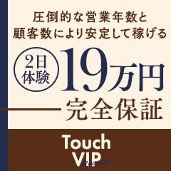 タッチVIP （ソープ）｜すすきのの風俗店｜ビッグデザイア北海道