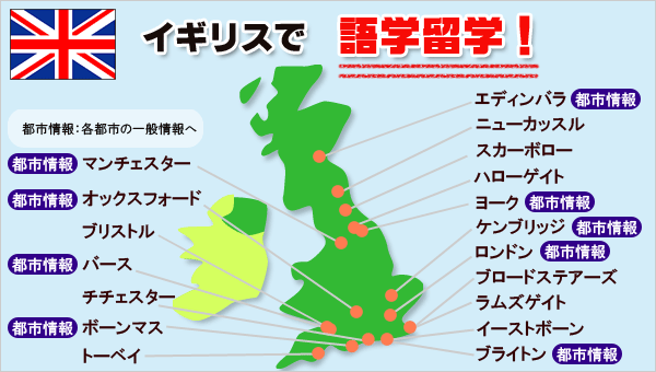 BBI留学に行こうイギリス語学留学