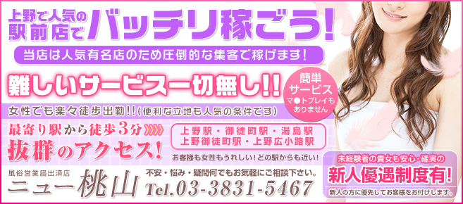 上野駅周辺のソープ求人｜高収入バイトなら【ココア求人】で検索！