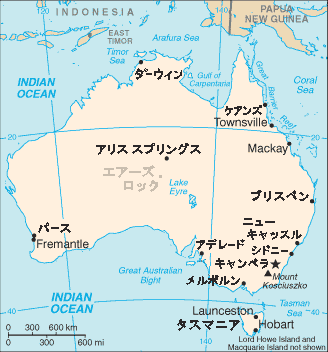 オーストラリア - ウィキボヤージュ
