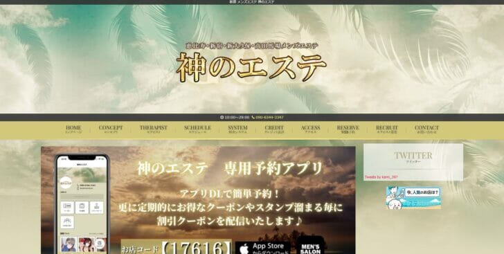 神のエステ』体験談。東京恵比寿のここが天国？柔らかい密着施術でスッキリ | 全国のメンズエステ体験談・口コミなら投稿情報サイト 男のお得情報局