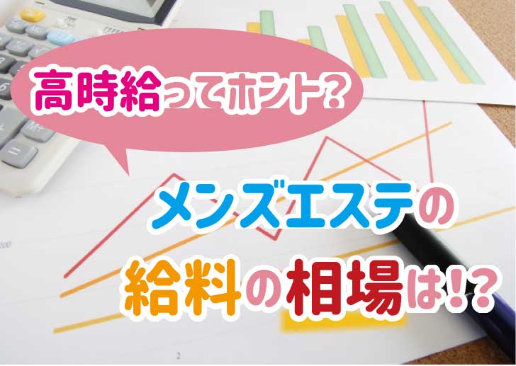 2024最新】難波メンズエステおすすめランキング！人気店を口コミ比較