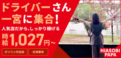 愛知県の風俗ドライバー・デリヘル送迎求人・運転手バイト募集｜FENIX JOB