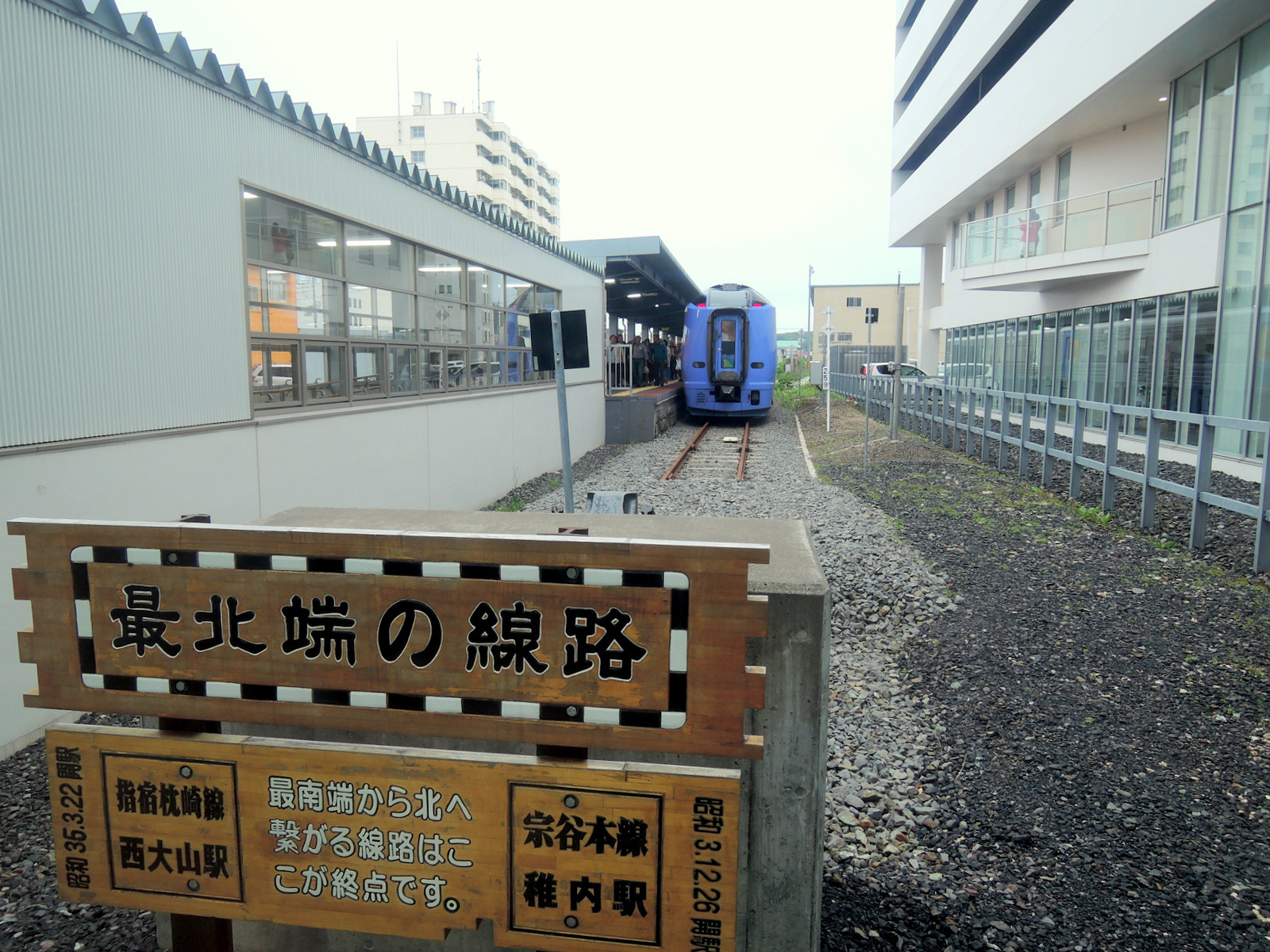 宗谷線・稚内駅－さいきの駅舎訪問