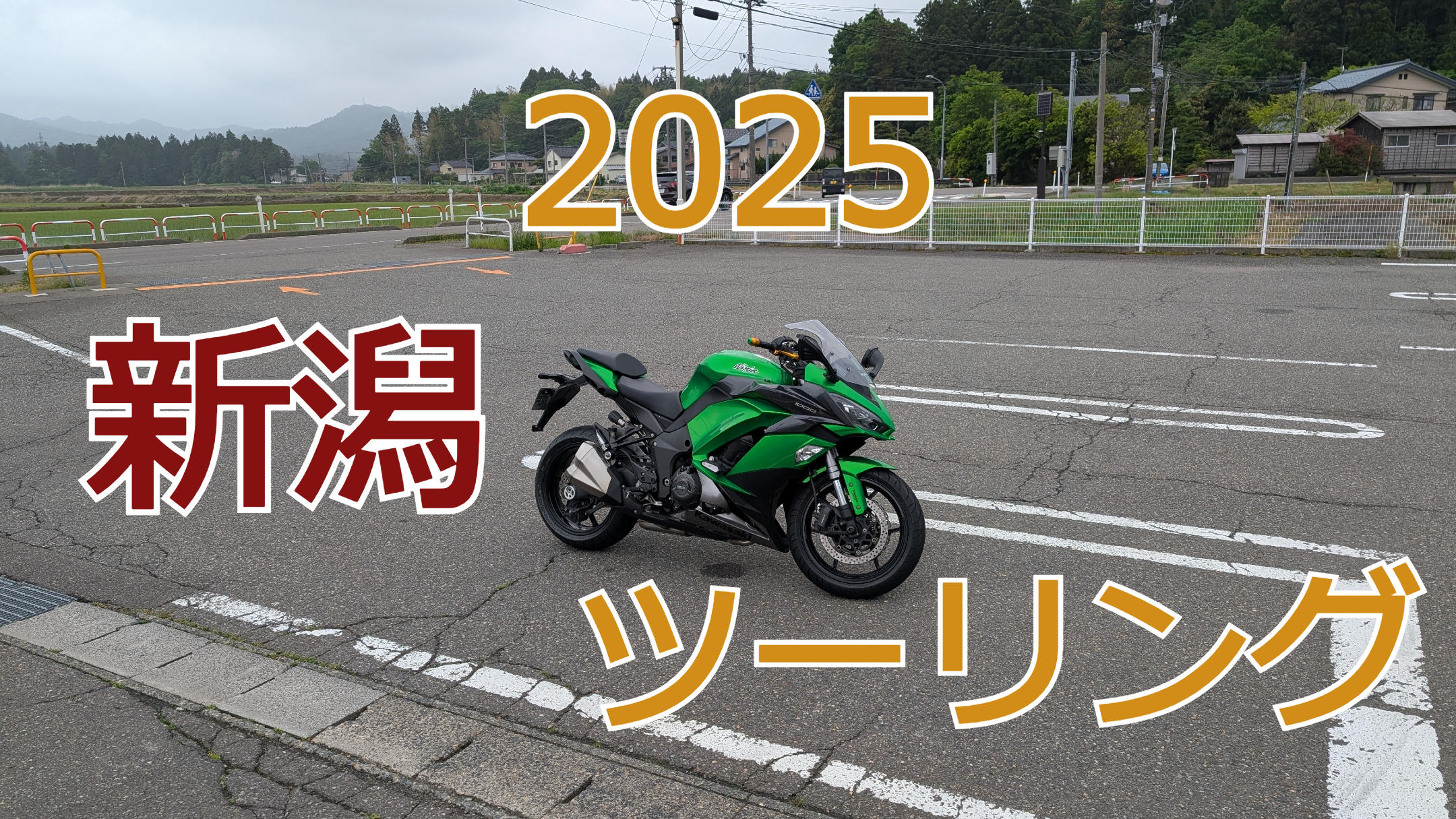 新潟県内陸の「緑」が最高の絶景ツーリングスポット〜こつぶの日本一周バイク旅新潟編〜 - Moto Connect