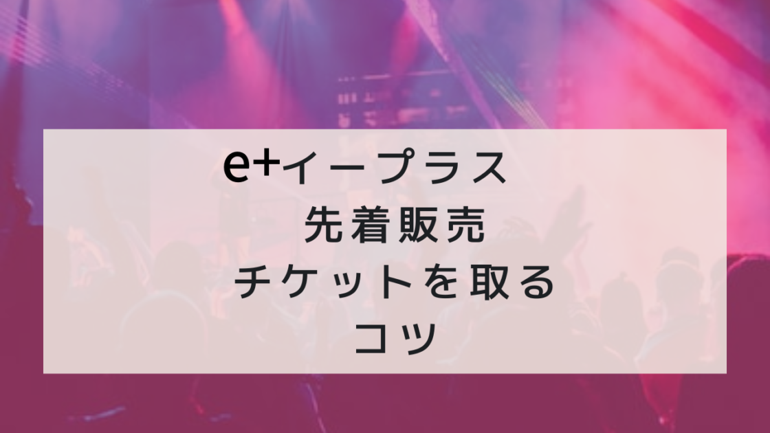 東京ウォーカー（全国版）に「E＋(イープラス)」が掲載されました。 | ニュース