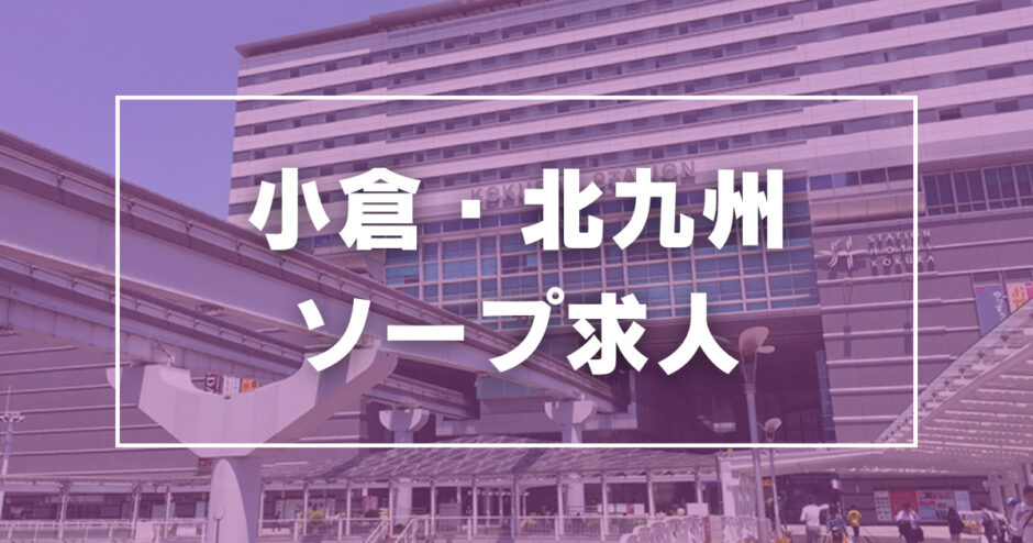 小倉の裏風俗 たちんぼやちょんの間調査