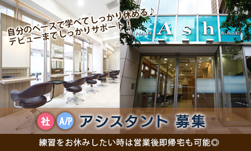 Ash 中野坂上店 スタッフ一覧｜ヘアサロン・美容院｜Ash