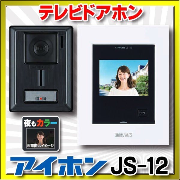 おすすめ テレビドアホンの格安・激安 販売/工事 :::「家」の総合業者,ジャパントータルアートのネットで販売/工事 :::