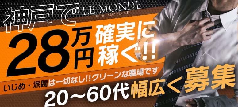 体験談】福原のソープ「ル・モンド」はNS/NN可？口コミや料金・おすすめ嬢を公開 | Mr.Jのエンタメブログ