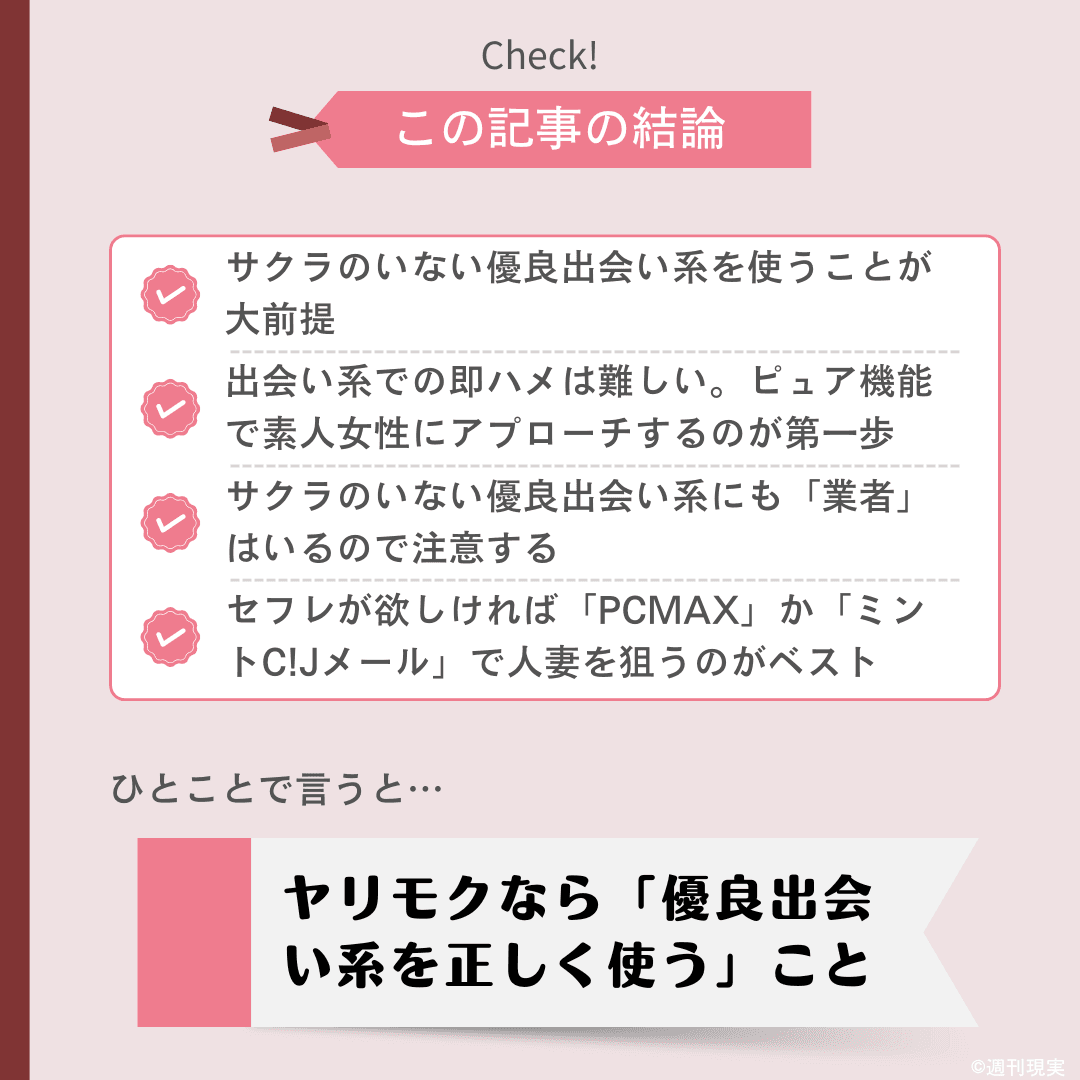 Dine』はワンナイト目的での利用はNG！ ヤリモクユーザーの見極め方・対処法を解説 - 出会いアプリ特集