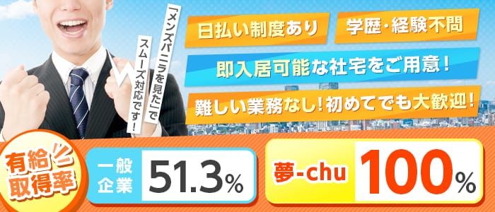 デリーズキュア（デリーズキュア）［仙台 デリヘル］｜風俗求人【バニラ】で高収入バイト