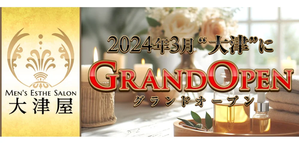 滋賀（大津・草津・彦根） メンズエステ【おすすめのお店】 口コミ 体験談｜エステアイ