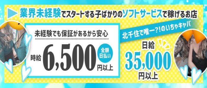 上野・北千住のおすすめセクキャバ（おっパブ）・いちゃキャバ11選！【おっパブ人気店ナビ】