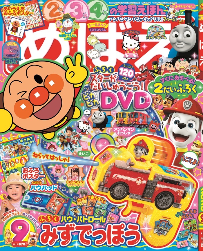 120分のDVD付録つき！めばえ増刊『はじめての ひらがな・かず・ABC』春号でおけいこ始めよう！ | 『めばえ』