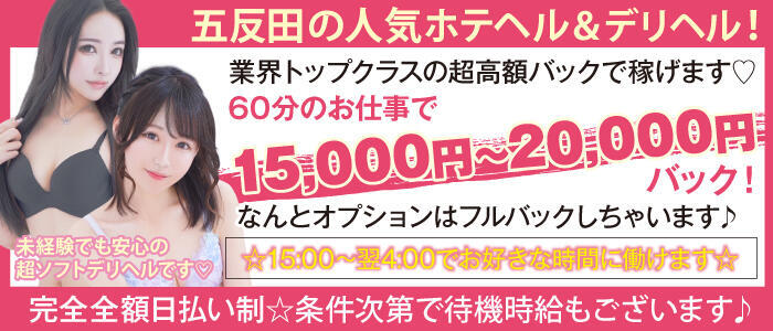 品川の風俗求人【体入ねっと】で体験入店・高収入バイト