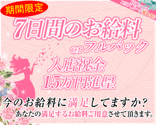 新店オープンにつき40代～60台の熟女・人妻・マダムさん大募集！ | 名古屋 風俗デリヘル女性高収入求人｜宮殿グループ