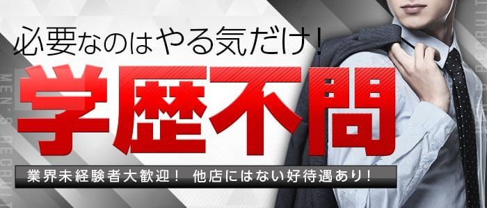 東京キャバクラボーイ求人・バイト・黒服なら【ジョブショコラ】