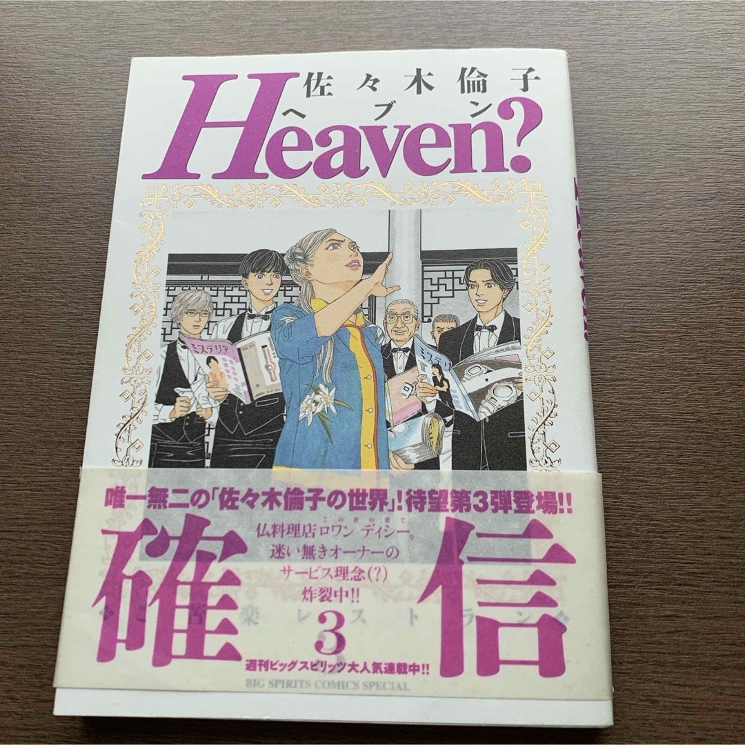 Ｈｅａｖｅｎ？〔新装版〕 2（漫画）の電子書籍 -