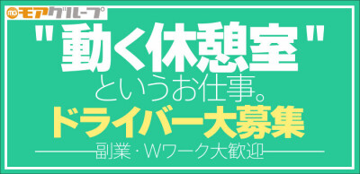 新横浜｜デリヘルドライバー・風俗送迎求人【メンズバニラ】で高収入バイト