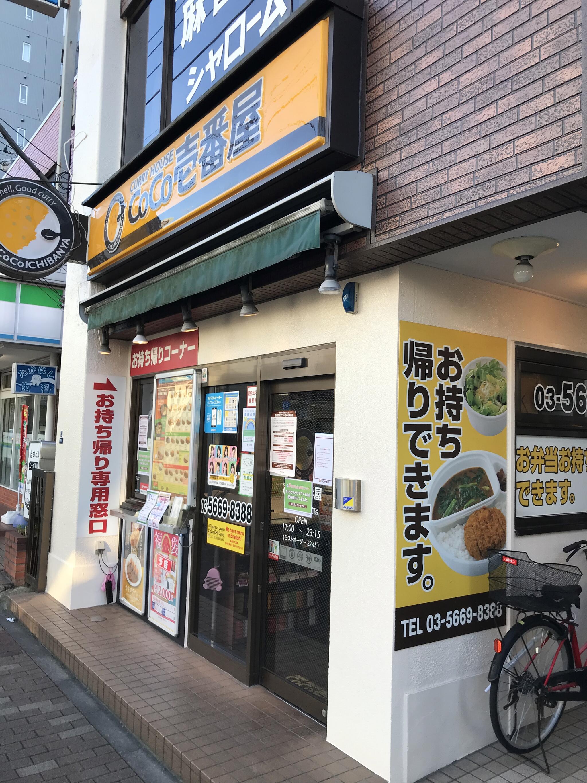 両国駅（東京都墨田区）周辺のCoCo壱番屋(ココイチ)一覧｜マピオン電話帳