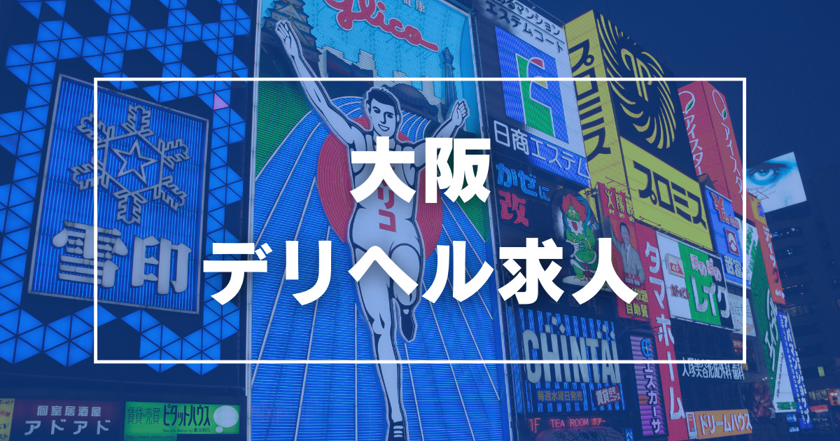 岸和田の風俗求人(高収入バイト)｜口コミ風俗情報局