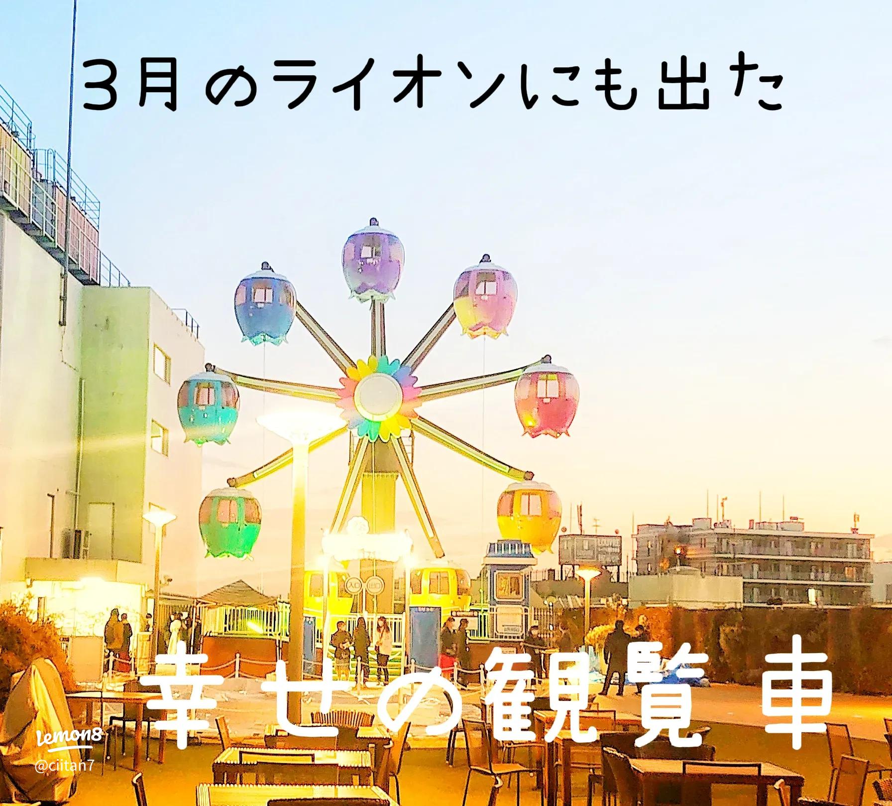 パレットタウン 大観覧車 展望台・展望施設