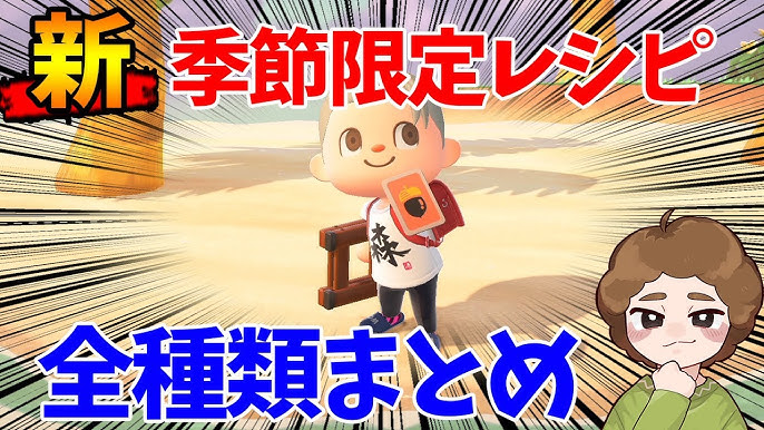 あつ森 季節家具レシピの集め方と一覧まとめこころぐゲーム