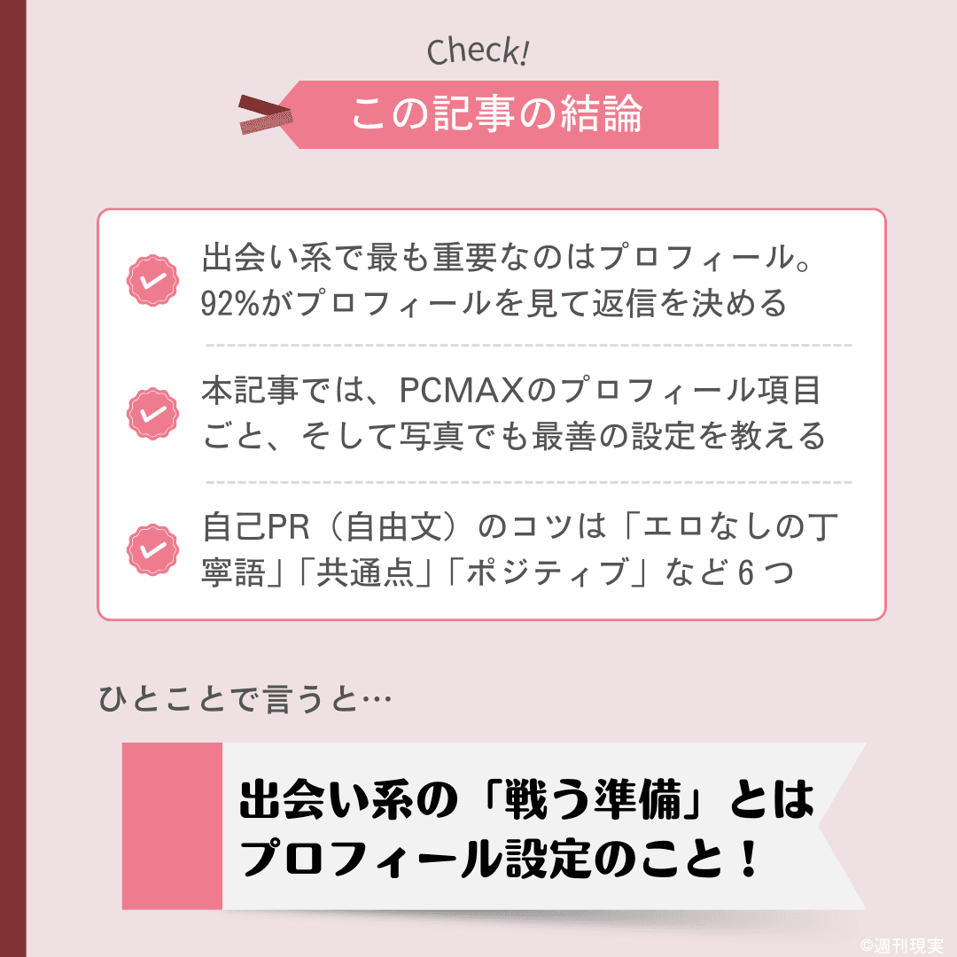 PCMAXの掲示板】この1記事でOK！掲示板のおすすめジャンルなど徹底解説 | アイテクニック