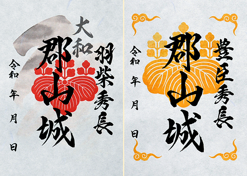 12 16〜、奈良県大和郡山市 郡山城御城印の新デザイン版が販売開始 - お城ニュース