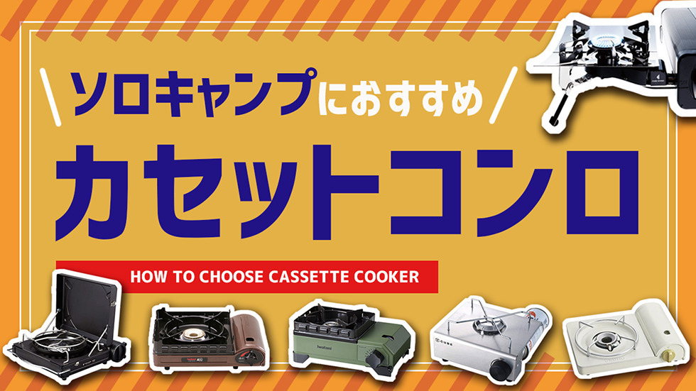 おしゃれで便利な最新キャンプ用品おすすめ厳選14選！専門スタッフが選ぶランキング 2024年最新– AB-Next