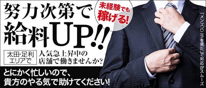 伊勢崎市｜デリヘルドライバー・風俗送迎求人【メンズバニラ】で高収入バイト