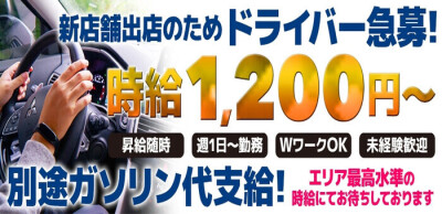 京都府のドライバーの風俗男性求人【俺の風】