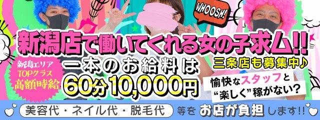 新潟デリヘル倶楽部 - 新潟・新発田/デリヘル｜駅ちか！人気ランキング